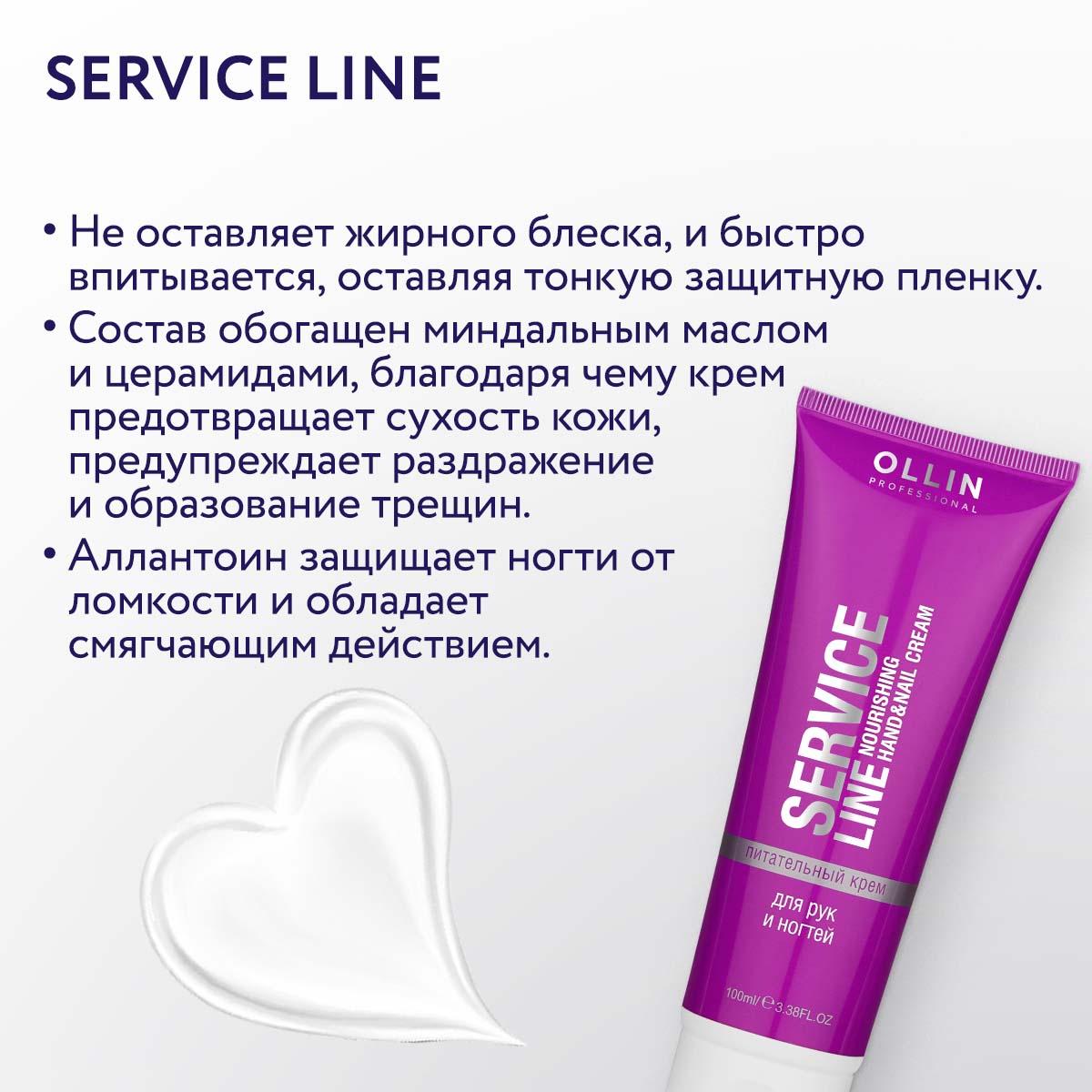 Крем Ollin service line для рук и ногтей питательный 100 мл - фото 2