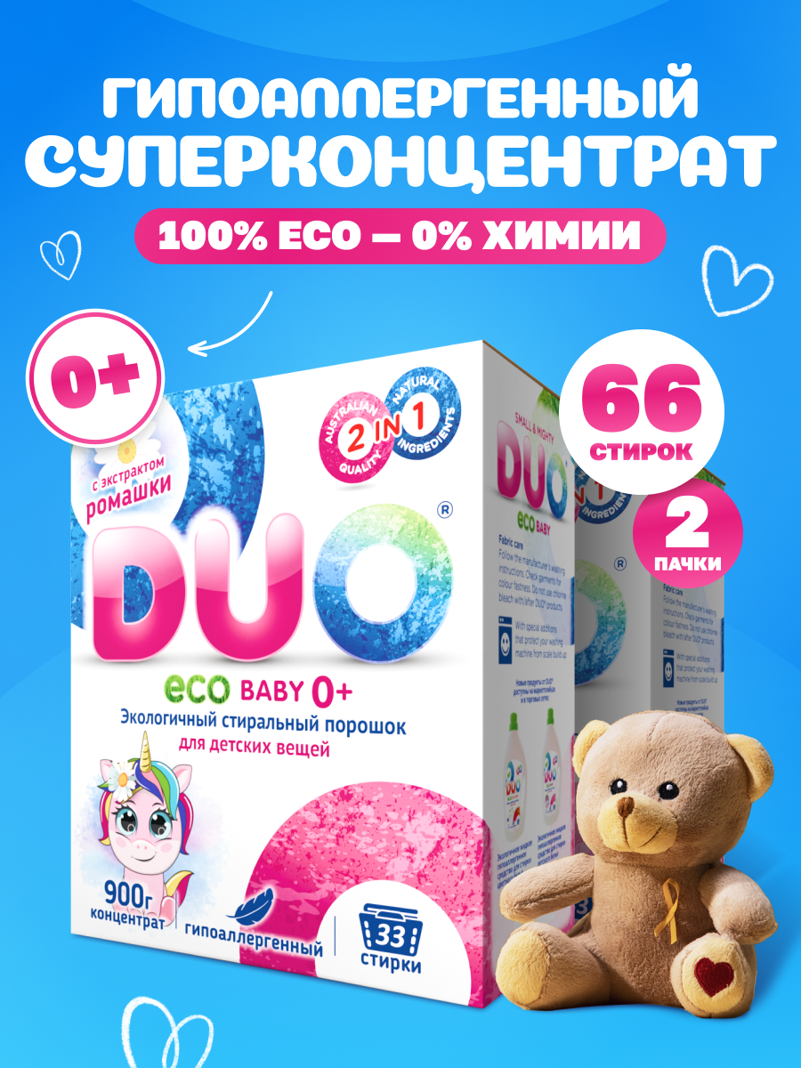 Стиральный порошок концентрат DUO ECO BABY элогичный гипоаллергенный для детского белья 0+ - КОМПЛЕКТ 2 шт. - фото 1