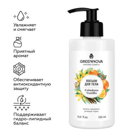 Лосьон для тела GREENNOVA парфюмированный fabulous vanilla 320 мл