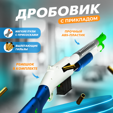 Игрушечный дробовик с пулями Solmax DAE0050004