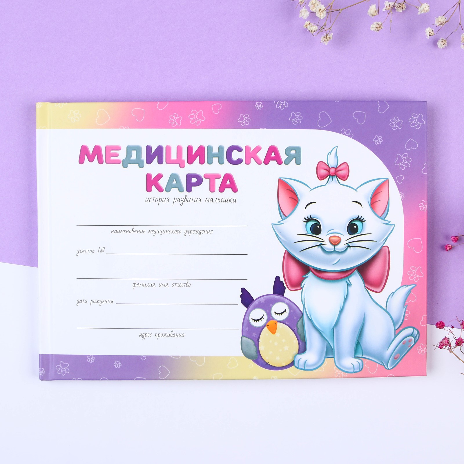 Медицинская карта Disney Коты аристократы - фото 1