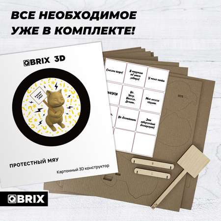 Конструктор 3D картонный QBRIX Протестный Мяу