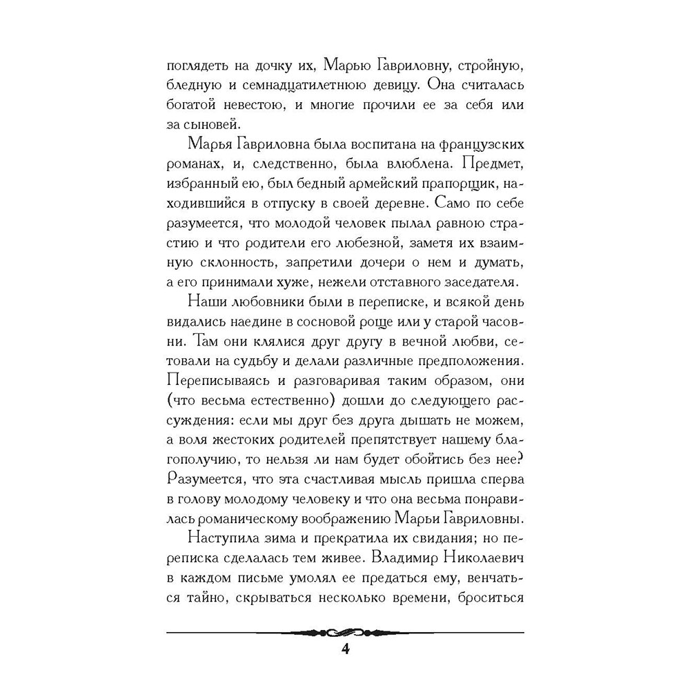 Книга Проспект Повести Белкина Комплект в подарочном футляре. Школьная программа - фото 18