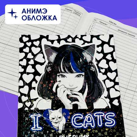 Дневник школьный CENTRUM Аниме I love cats