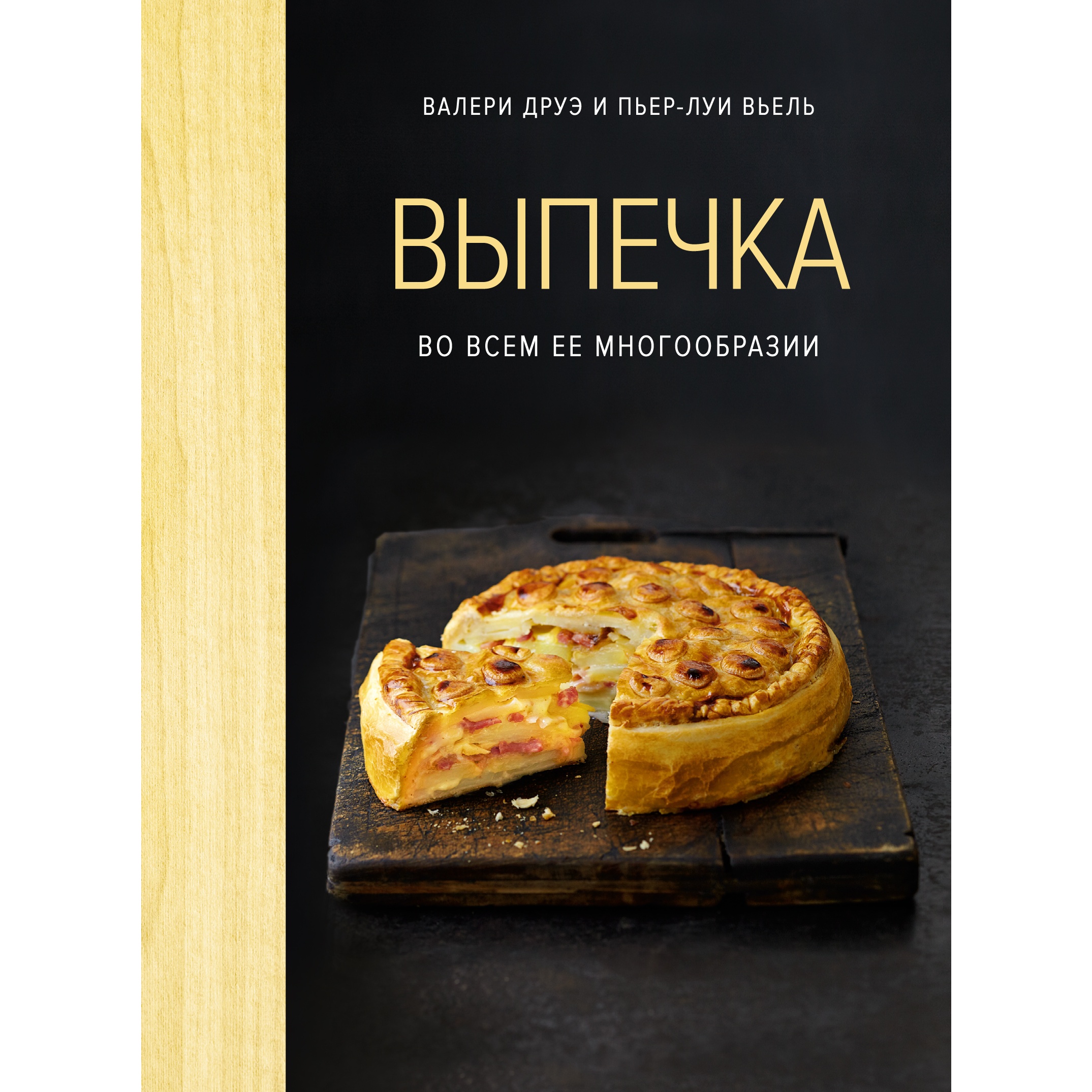 Книга КОЛИБРИ Выпечка во всем ее многообразии хюгге-формат купить по цене  756 ₽ в интернет-магазине Детский мир