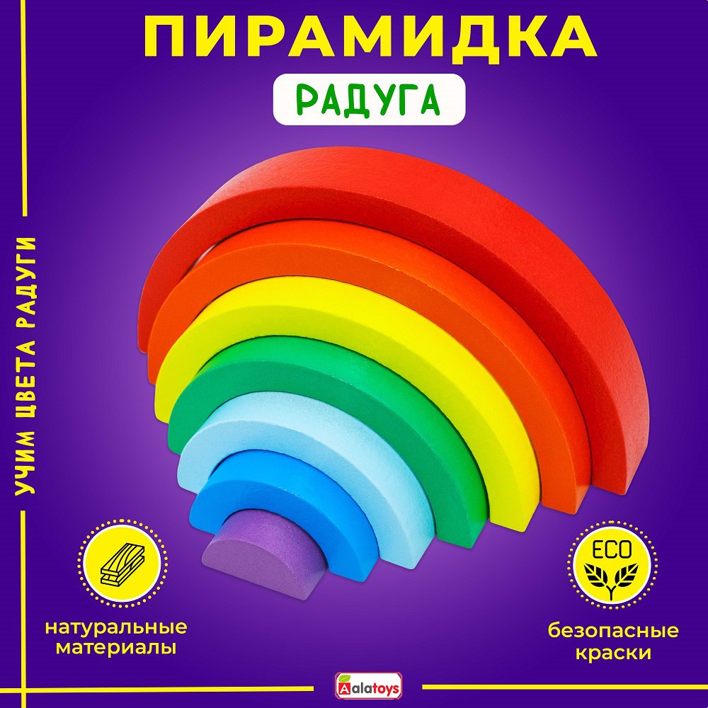 Пирамидка Сортер Монтессори Алатойс Радуга купить по цене 738 ₽ в  интернет-магазине Детский мир
