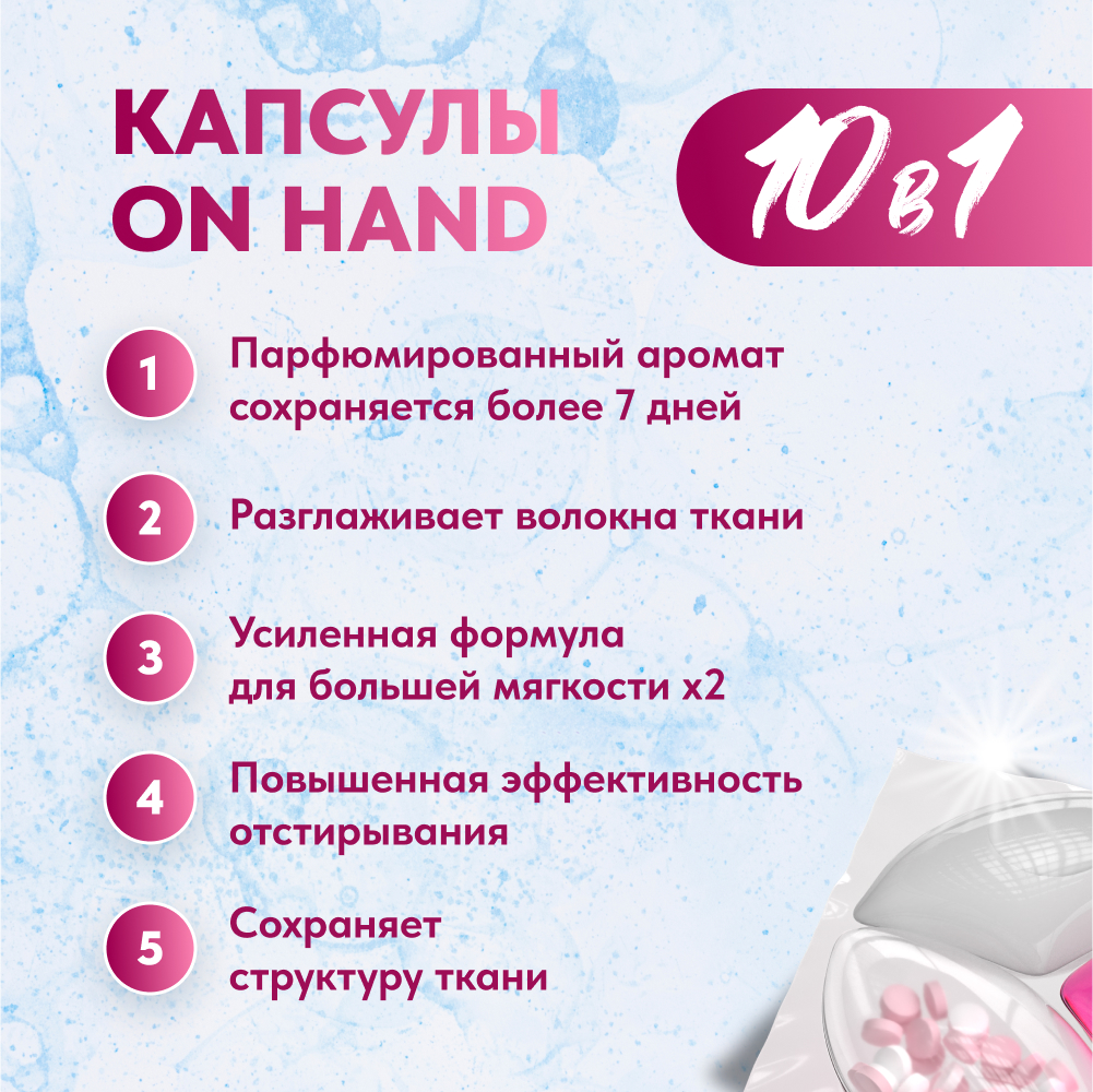 Капсулы для стирки OnHand Сияние жемчуга 3в1 - 30 штук - фото 3