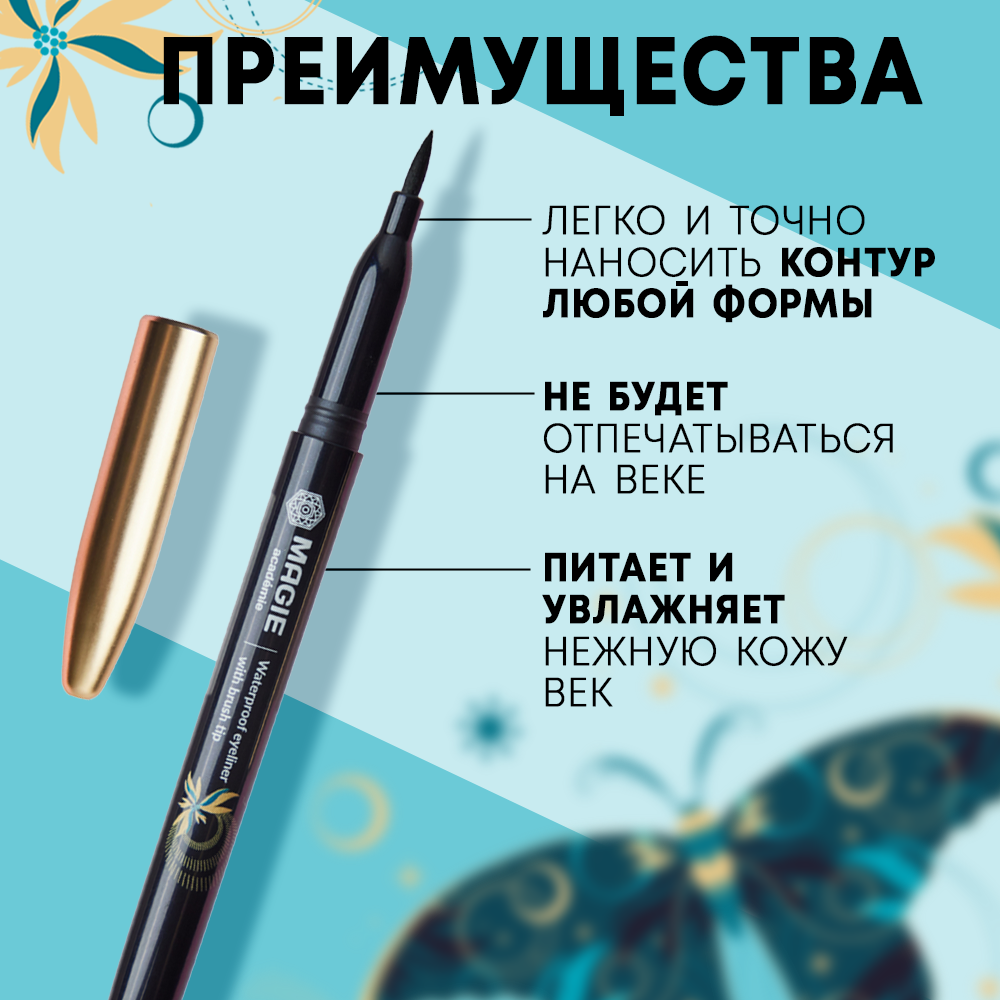 Подводка фломастер MAGIE academie Матовая Для глаз с кисточкой Тон Matte black - фото 3