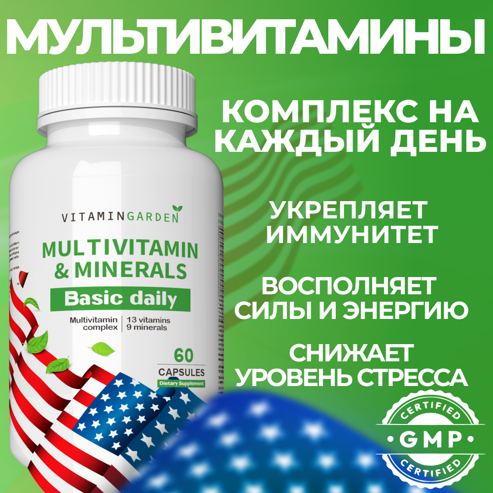 Комплекс мультивитаминов VITAMIN GARDEN Для женщин и мужчин - фото 1