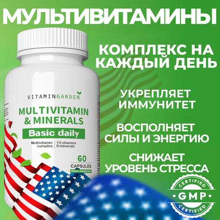 Комплекс мультивитаминов VITAMIN GARDEN Для женщин и мужчин