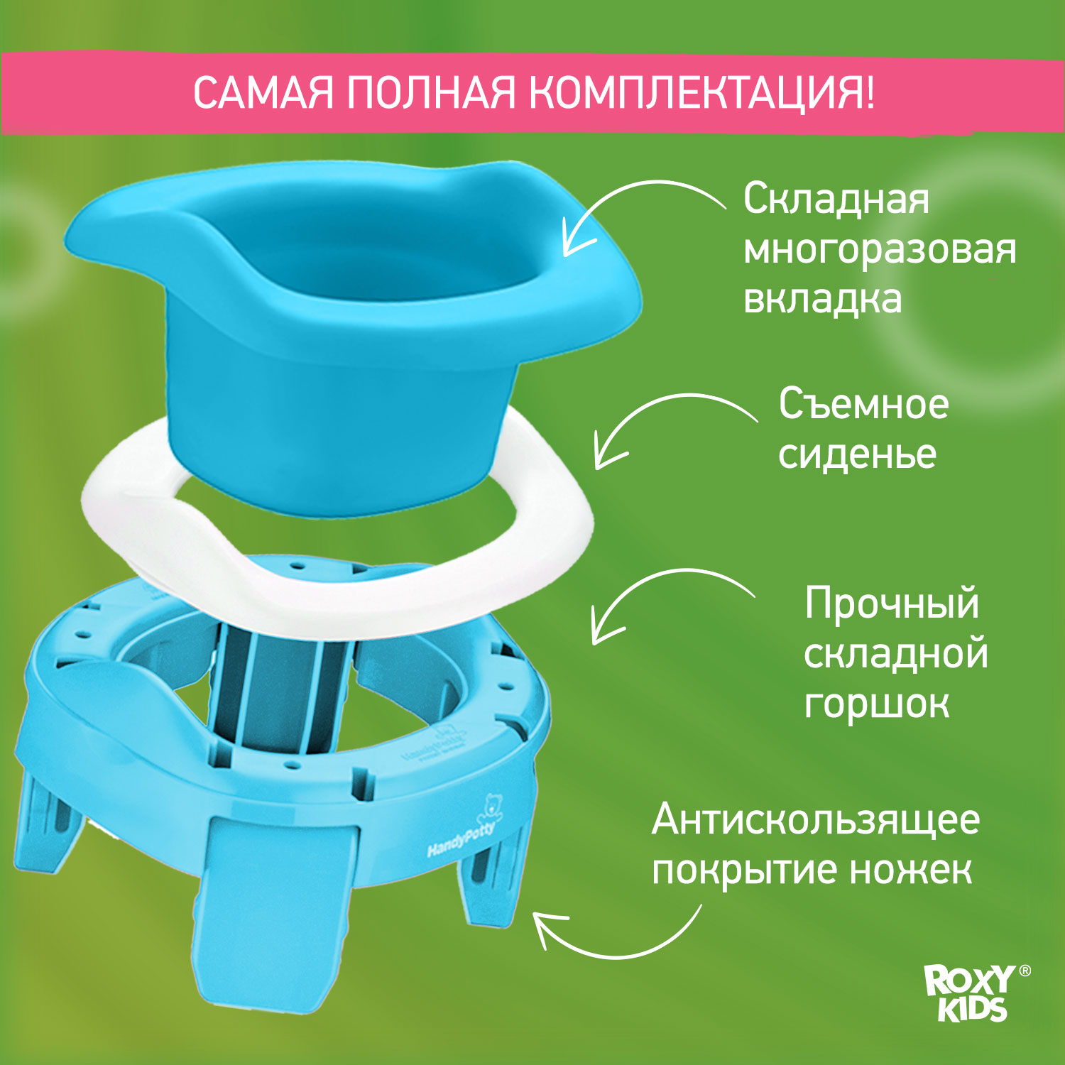 Горшок дорожный ROXY-KIDS складной с многоразовой вкладкой HandyPotty 3 в 1 цвет голубой - фото 3