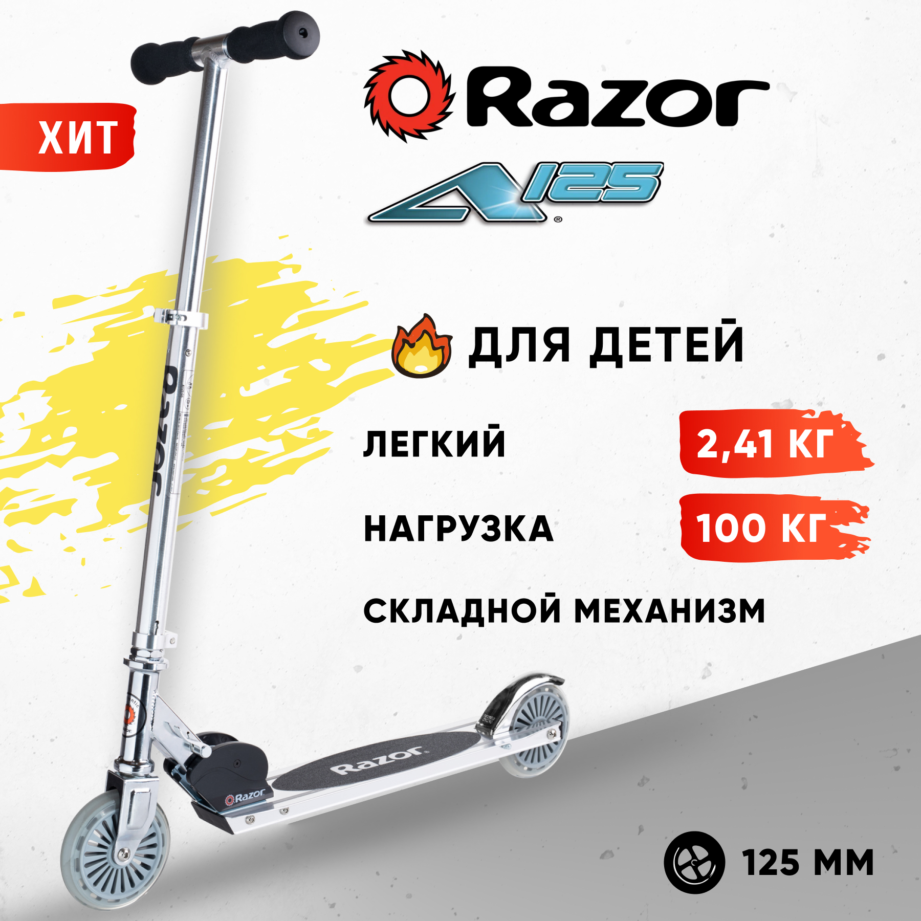 Самокат двухколёсный детский RAZOR A125 German Standart чёрный - складной  лёгкий для детей от 3 лет с колёсами 125 мм купить по цене 6990 ₽ в  интернет-магазине Детский мир