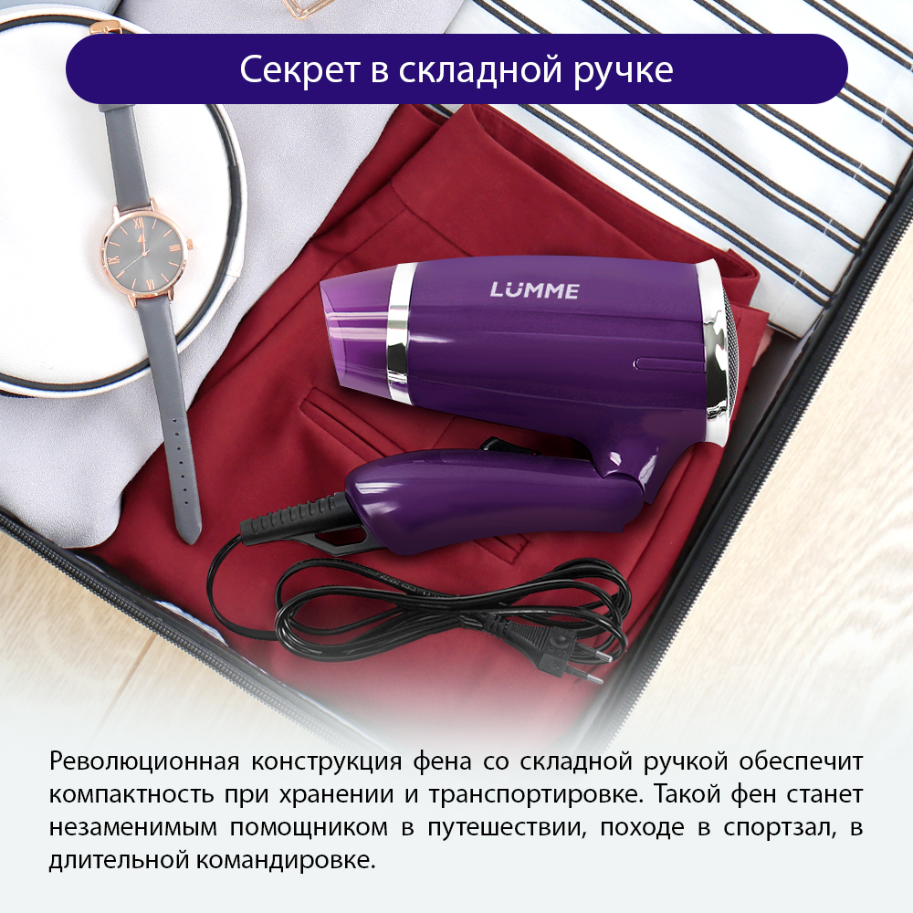 Фен LUMME LU-1057 фиолетовый чароит