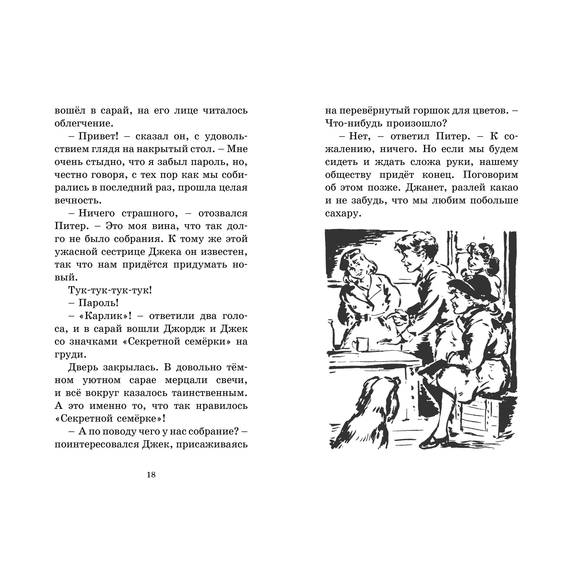 Книга МАХАОН Берегитесь воры! - фото 5