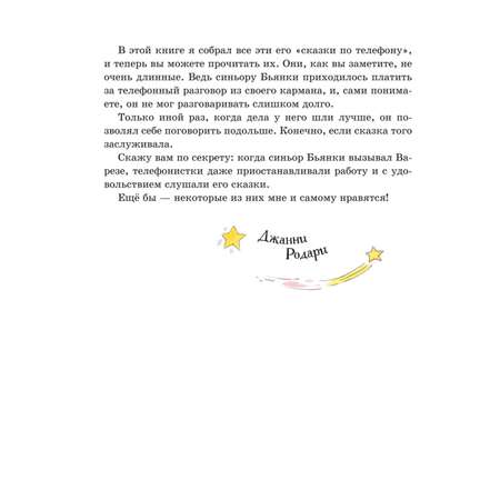 Книга Сказки по телефону иллюстрации Крысова