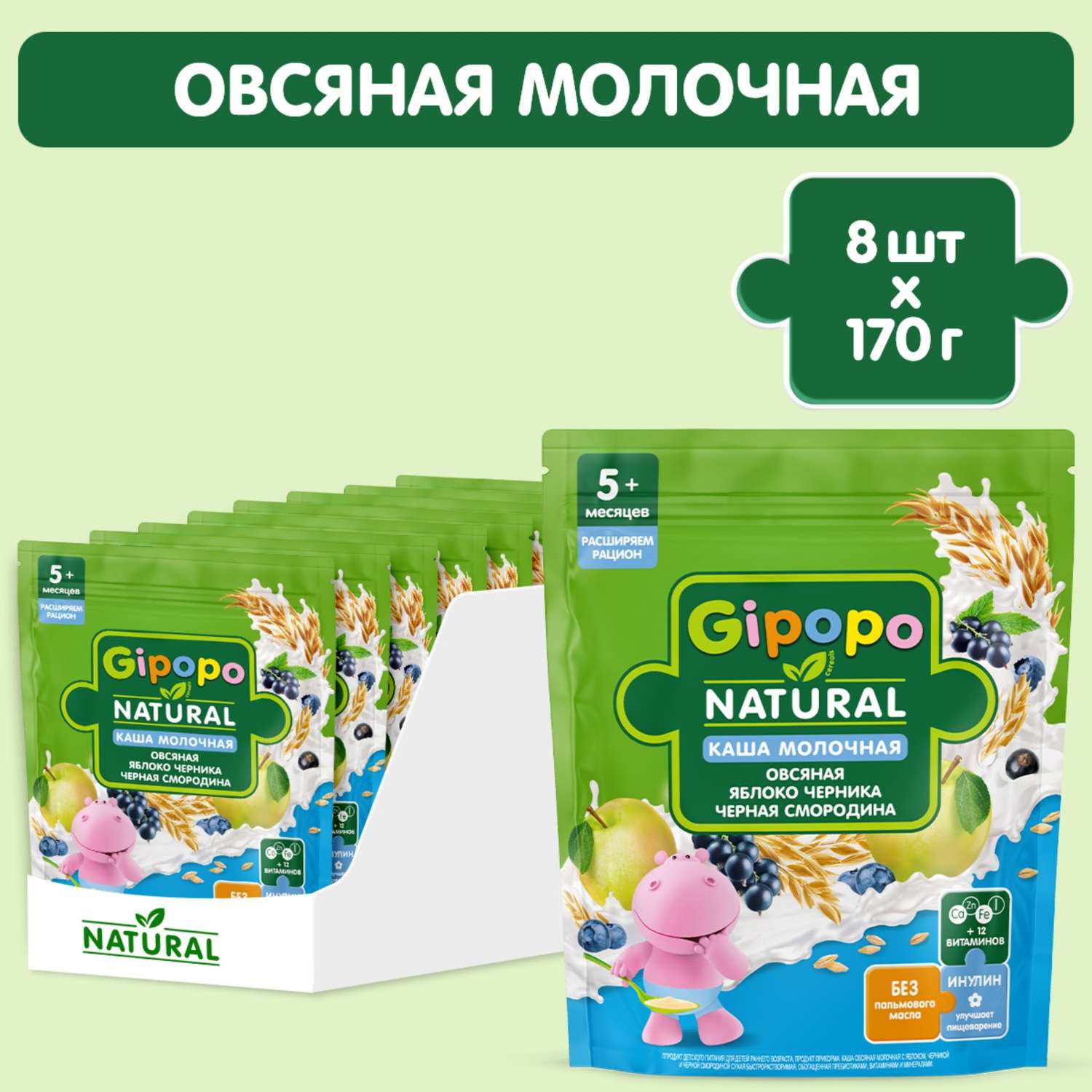 Каша Gipopo молочная овсяная яблоко-черника-черная смородина 170г с 5месяцев - фото 5