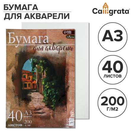 Бумага для акварели Calligrata А3 40 листов блок 200 г/м2 рисовальная