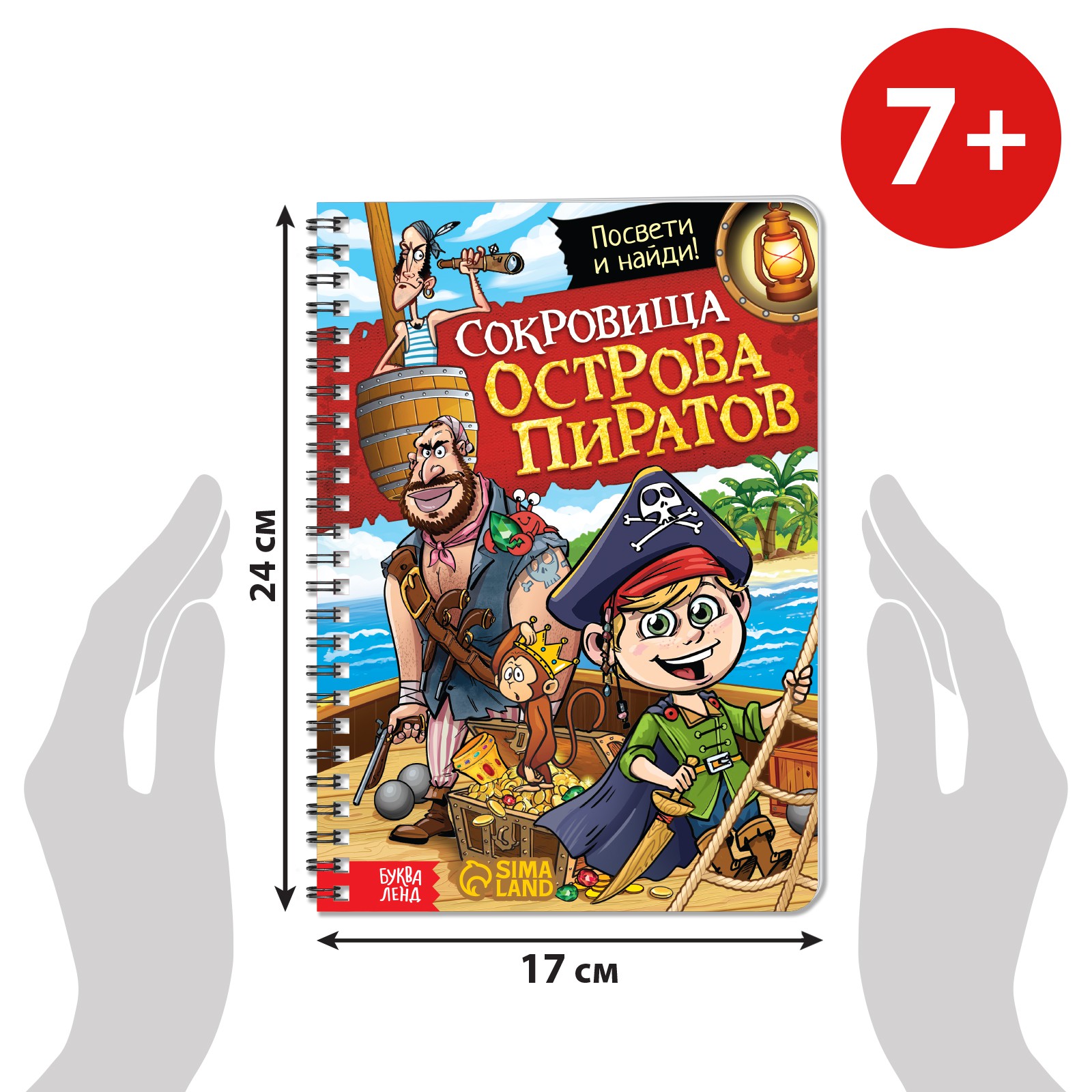 Книга-квест с фонариком Буква-ленд «Сокровища острова пиратов» купить по  цене 474 ₽ в интернет-магазине Детский мир