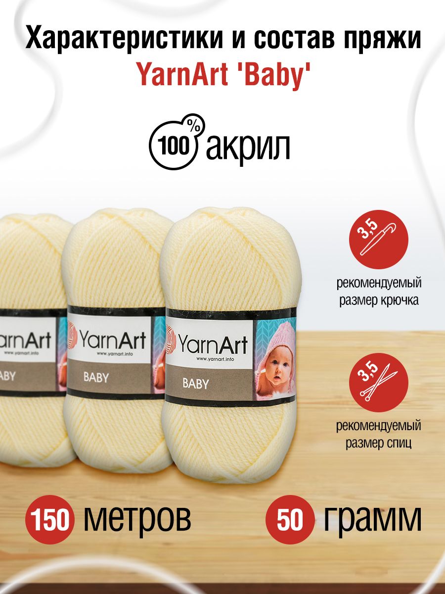 Пряжа для вязания YarnArt Baby 50 гр 150 м акрил мягкая детская 5 мотков 7003 молочный - фото 2