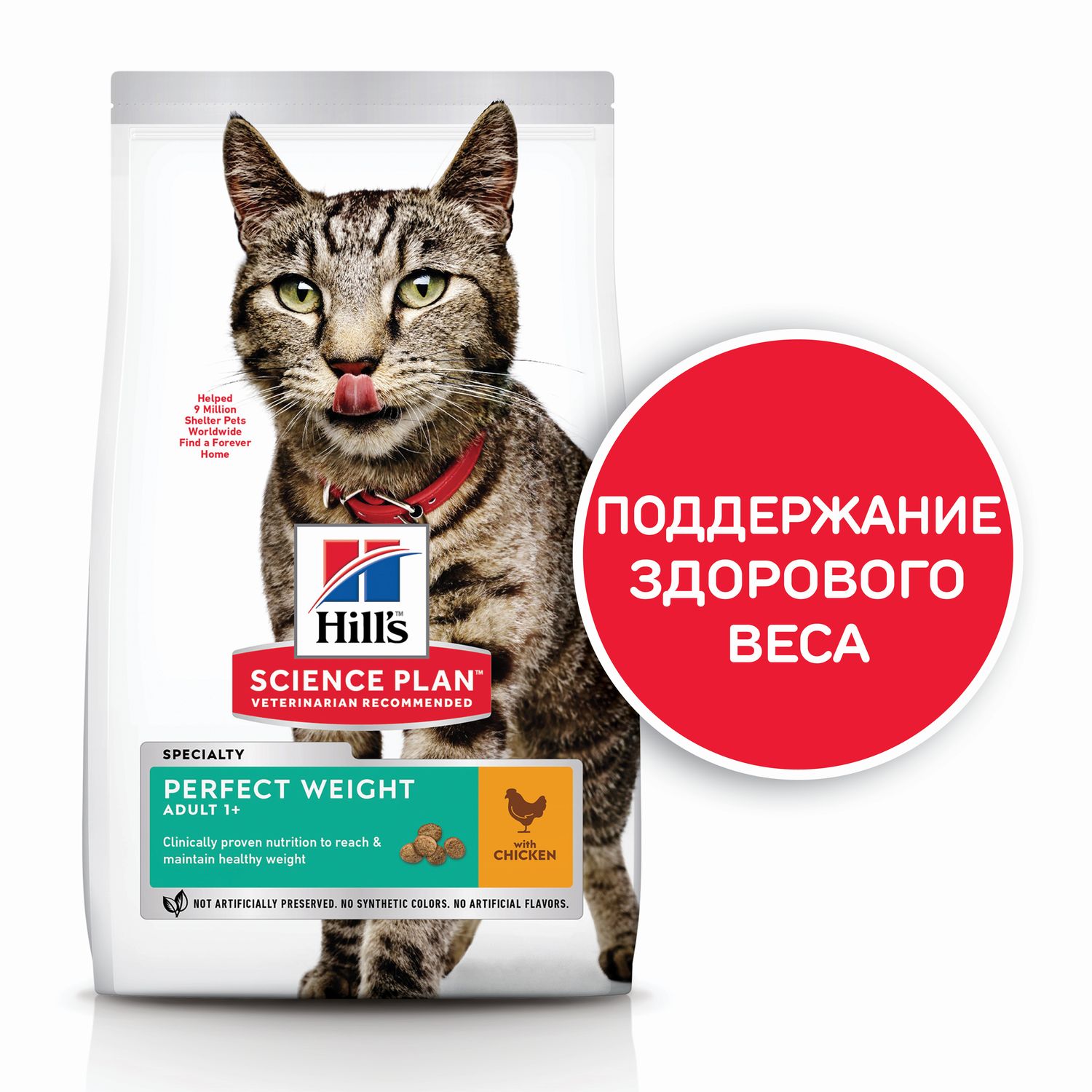 Корм сухой для кошек HILLS 1,5кг Science Plan Perfect Weight с курицей для склонных к набору веса - фото 4