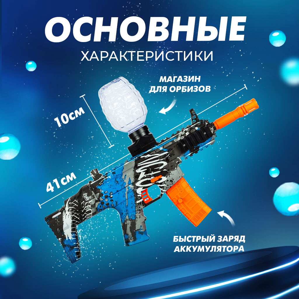 Гелевый бластер SCAR Solmax GUN99031 купить по цене 2726 ₽ в  интернет-магазине Детский мир