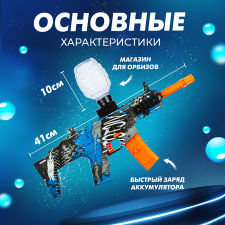 Гелевый бластер SCAR Solmax GUN99031