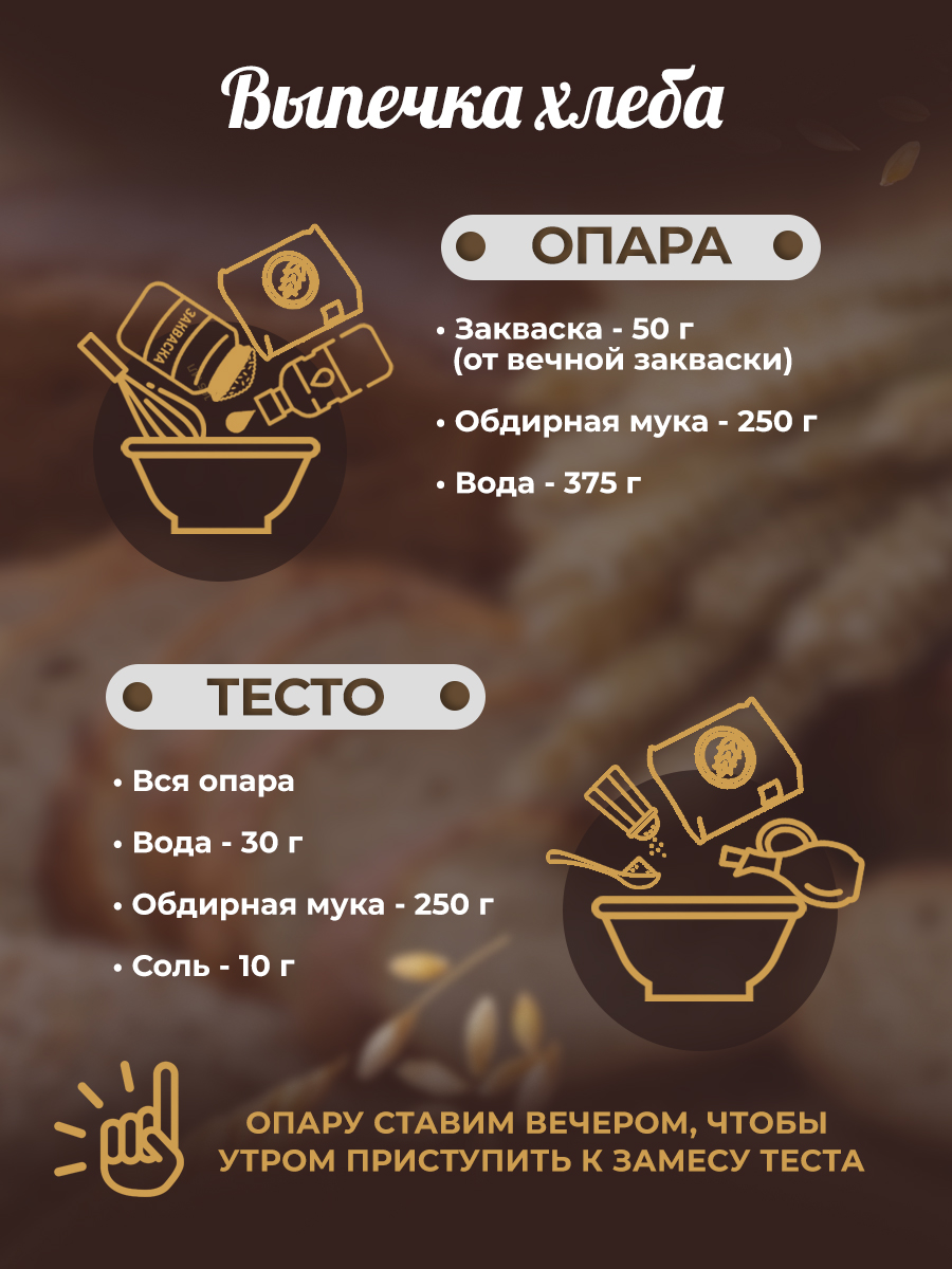 Закваска для хлеба Полезная Партия Ржаная Вечная купить по цене 269 ₽ в  интернет-магазине Детский мир