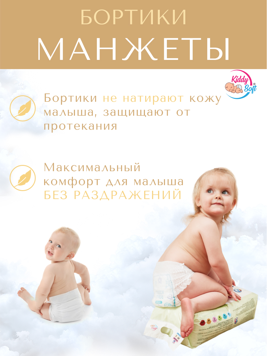 Подгузники-трусики XL 12-17 кг Kiddy Soft XL 12-17 кг - фото 6