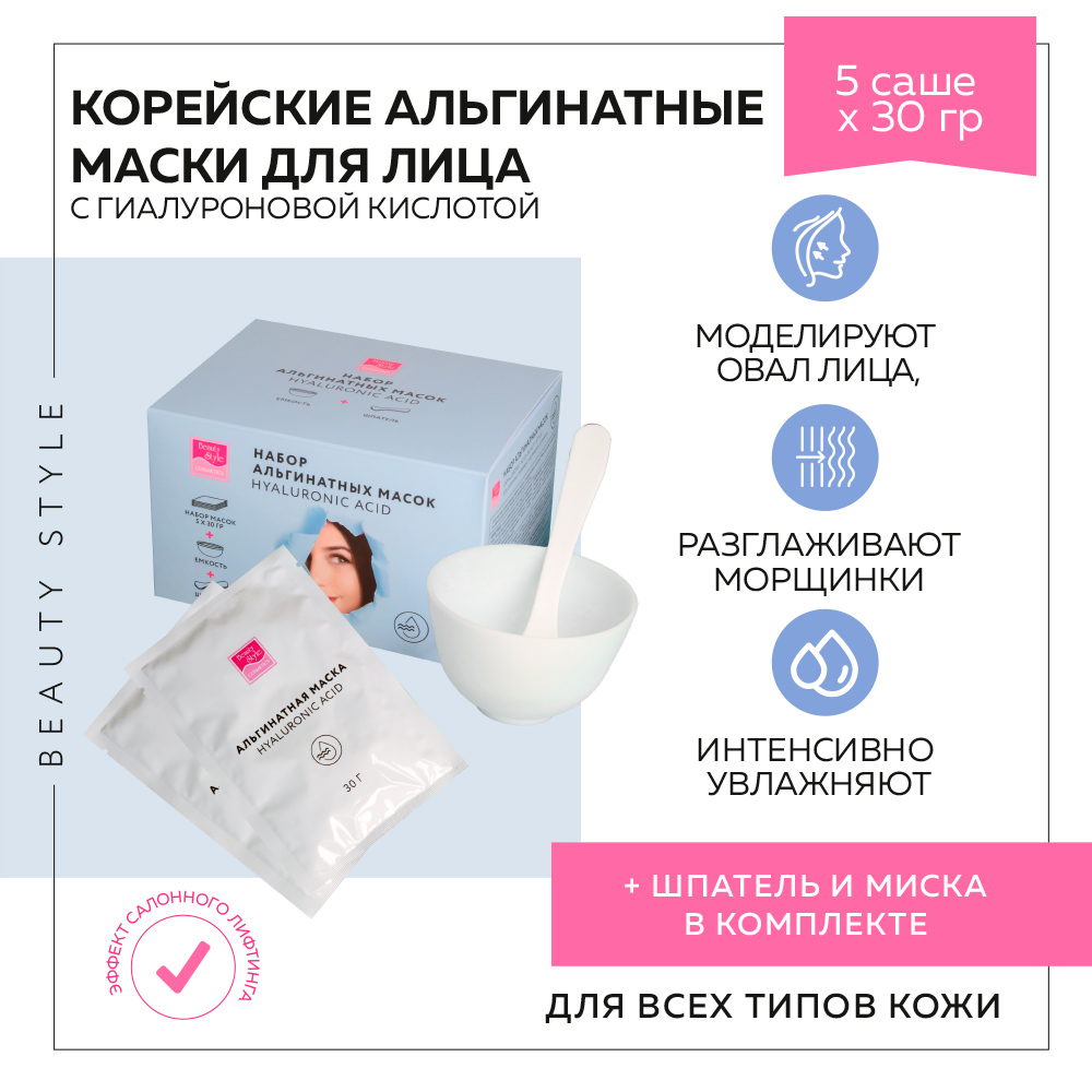 Набор масок Beauty Style корейских гиалуроновых альгинатных 30 г по 5 шт емкость шпатель - фото 8