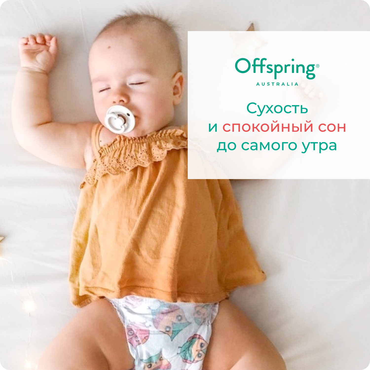 Подгузники Offspring 30 шт. XL 12 кг - фото 9