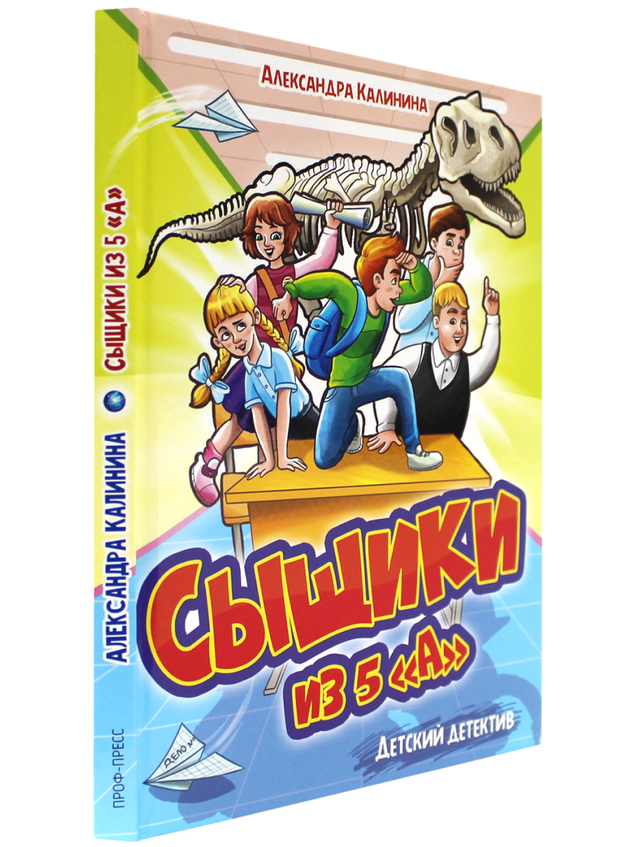 Сыщики из 5