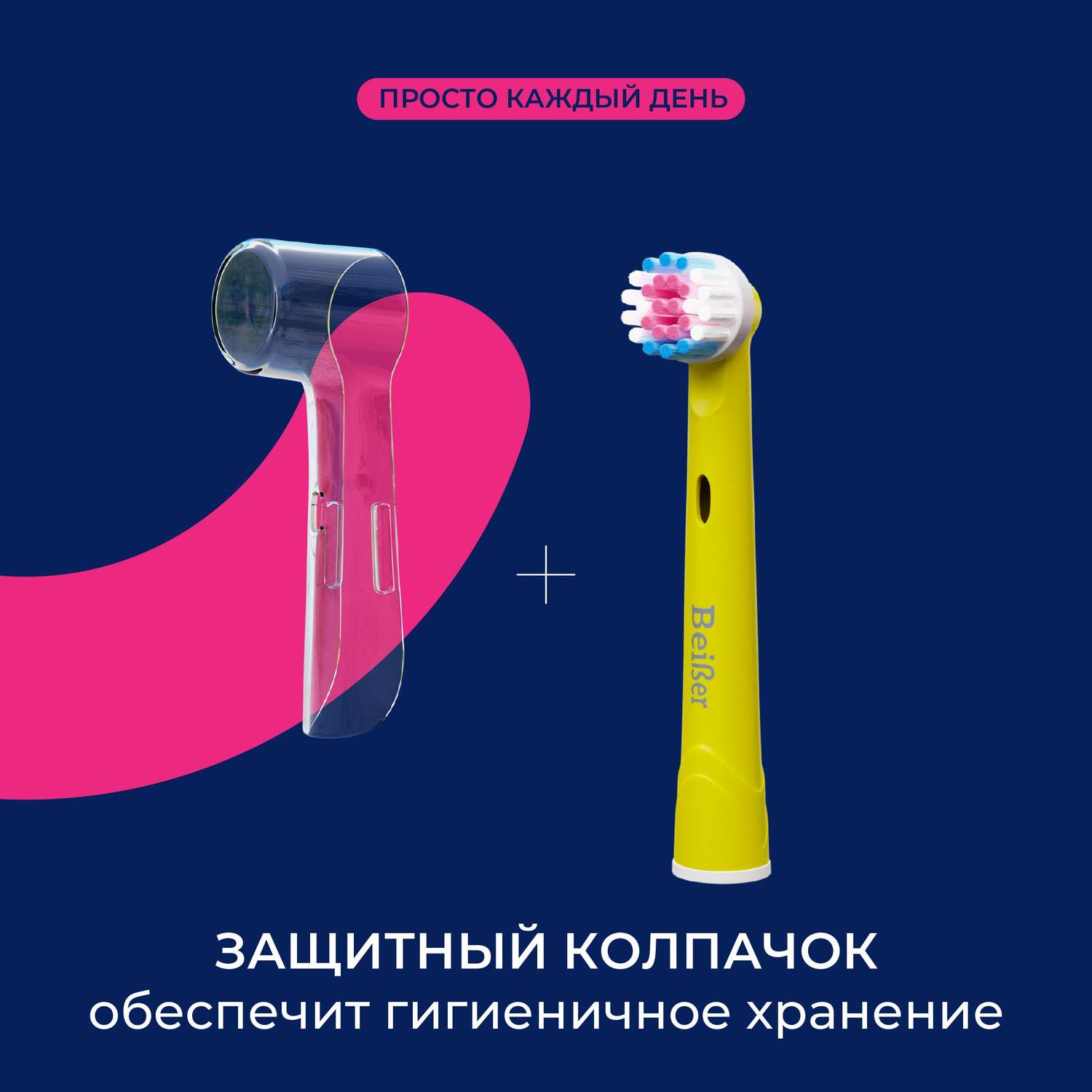 Насадка на зубную щетку BEIBER совместимая с Oral-b kids 4 шт - фото 4