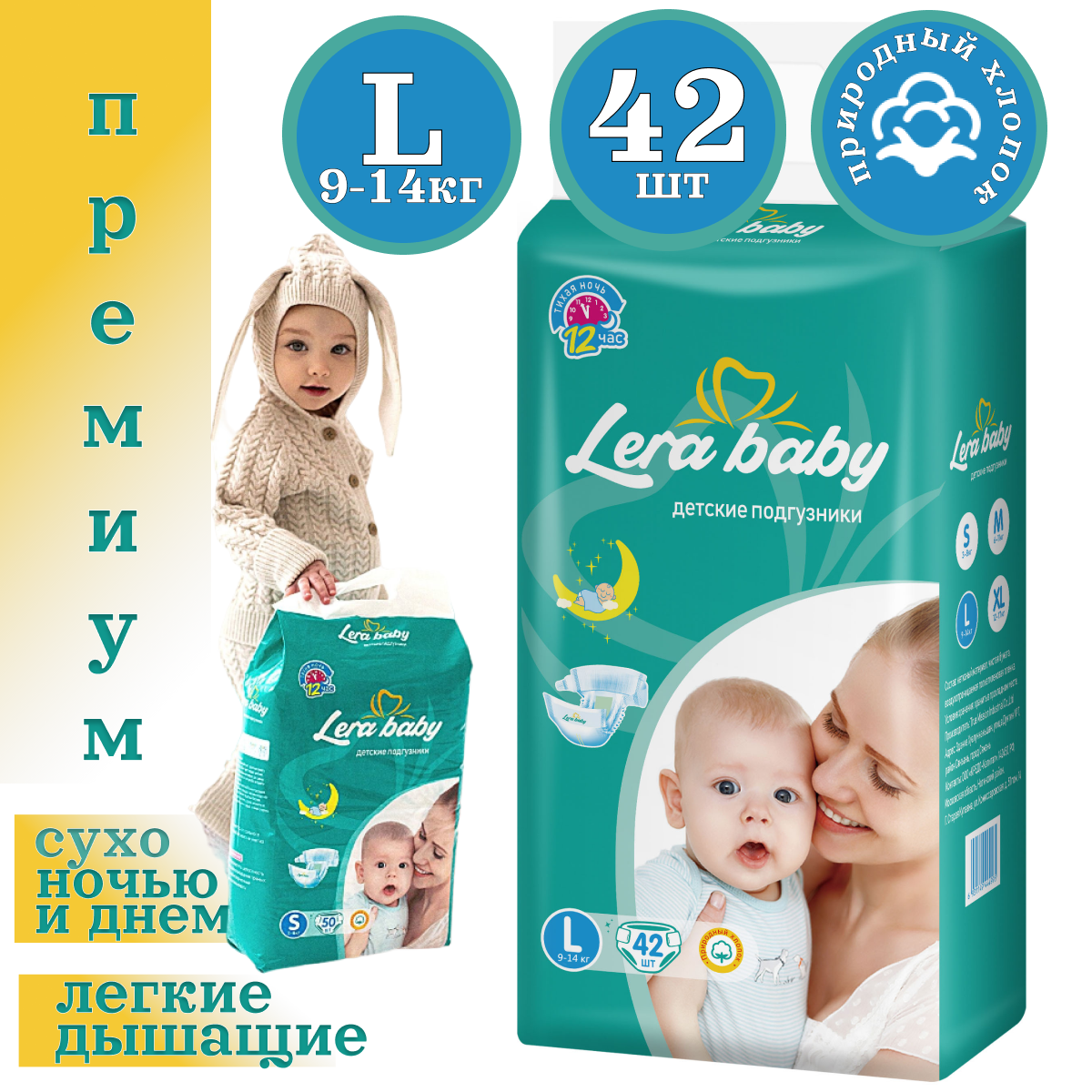 Подгузники Lera Baby Ночные 42 шт. L - фото 1