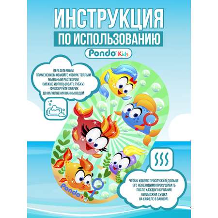 Коврик для ванны PONDO Веселые рыбки PK-0032