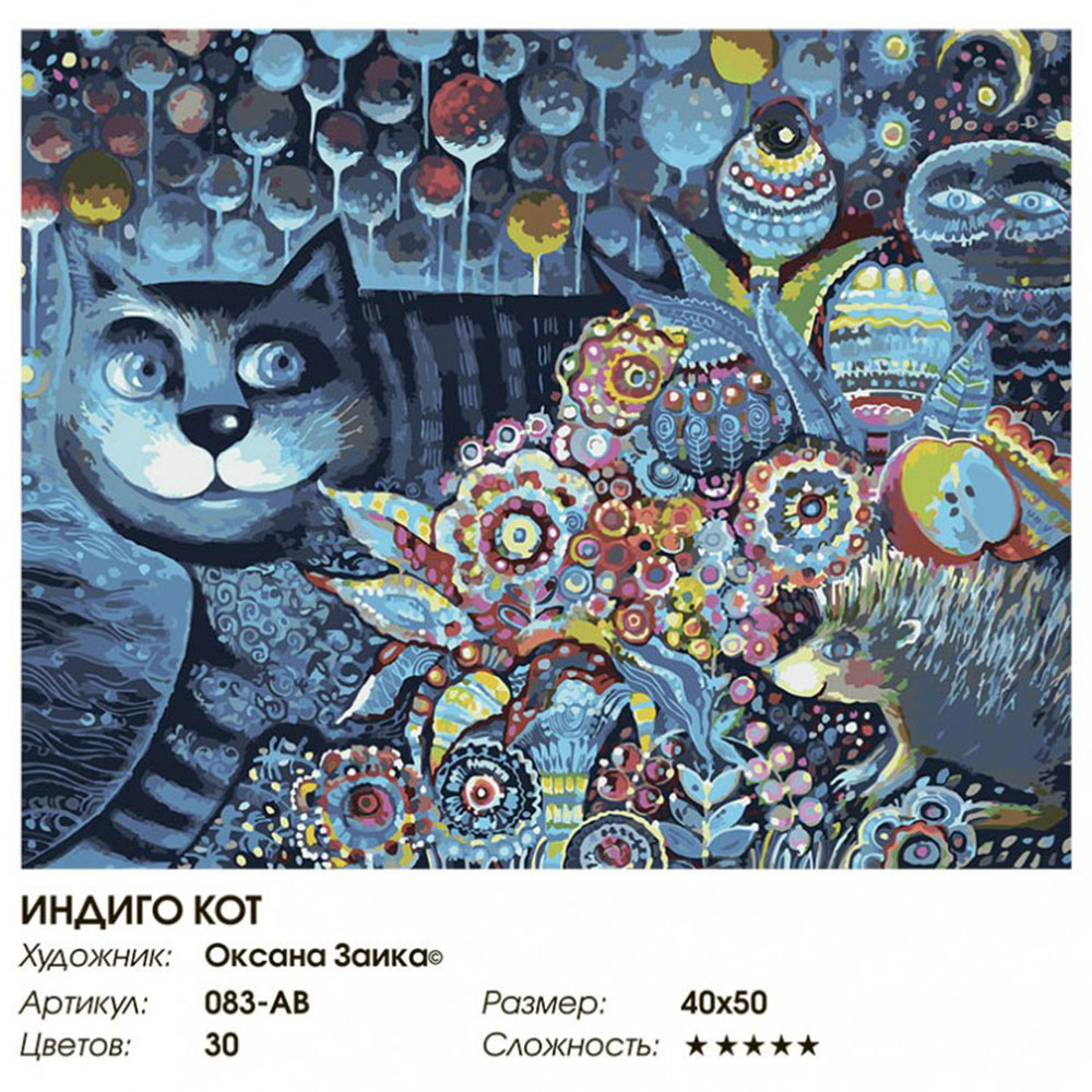 Картина по номерам на холсте Белоснежка Индиго кот 083-АВ 40х50 см. - фото 8