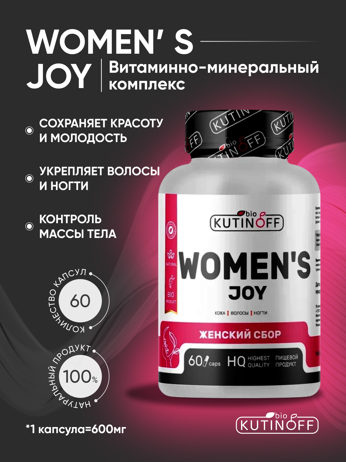 Женский сбор Kutinoff Bio 80 капсул - фото 2