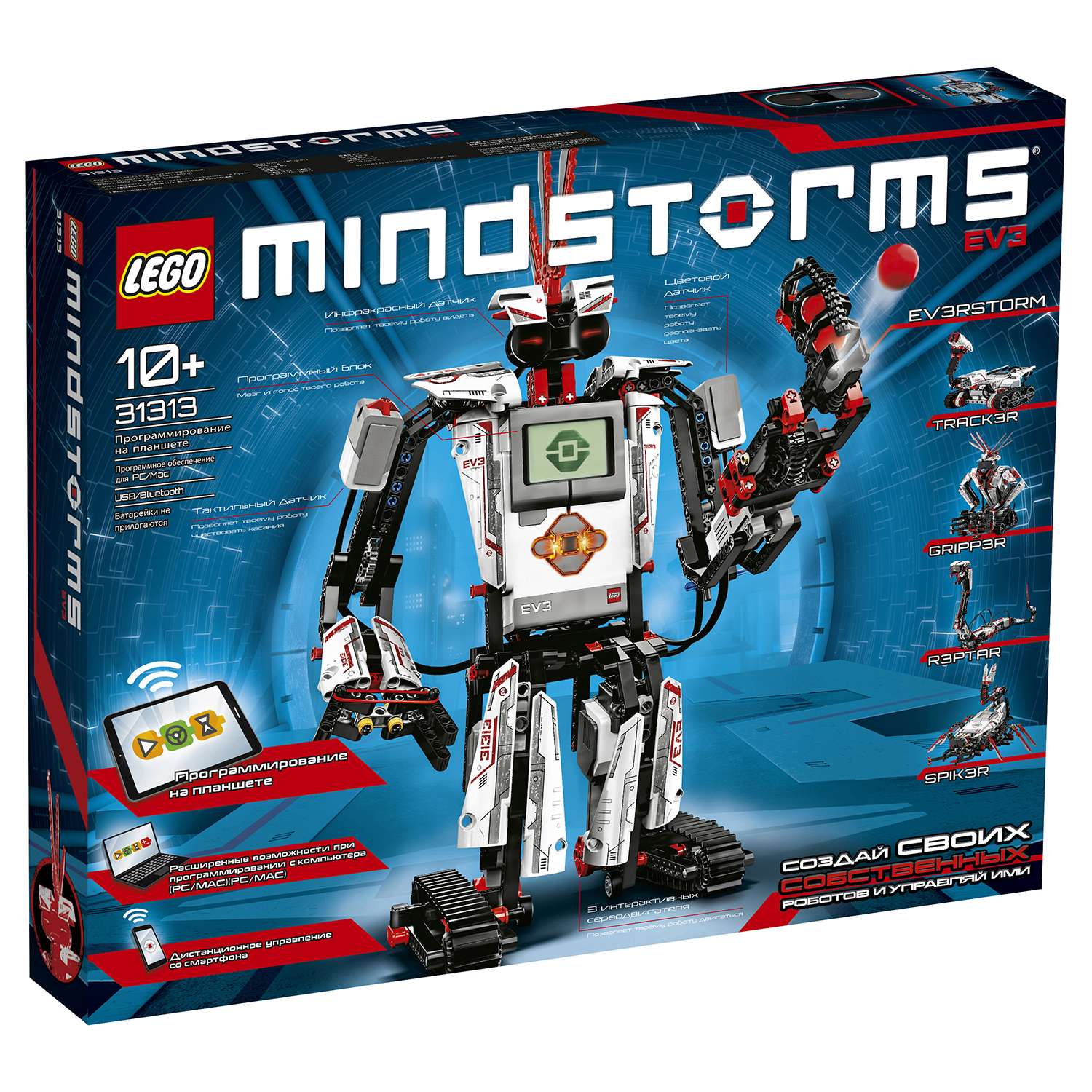 Конструктор LEGO MINDSTORMS EV3 (31313) - фото 2