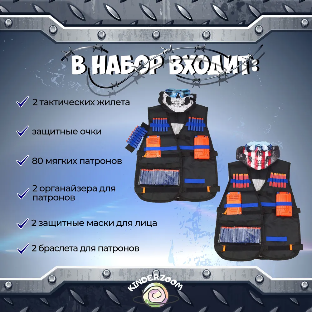 Игровой набор для Нёрф на двоих Kinderzoom Жилет защитный 12в1 - фото 12