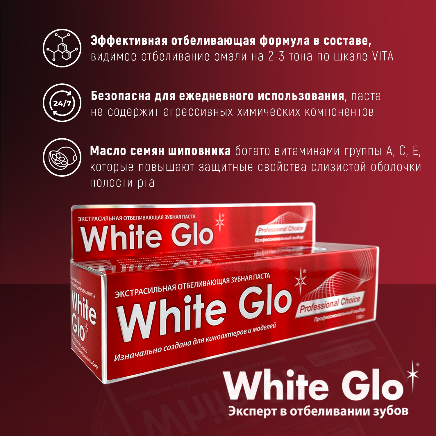 Зубная паста WHITE GLO отбеливающая профессиональный выбор - фото 2