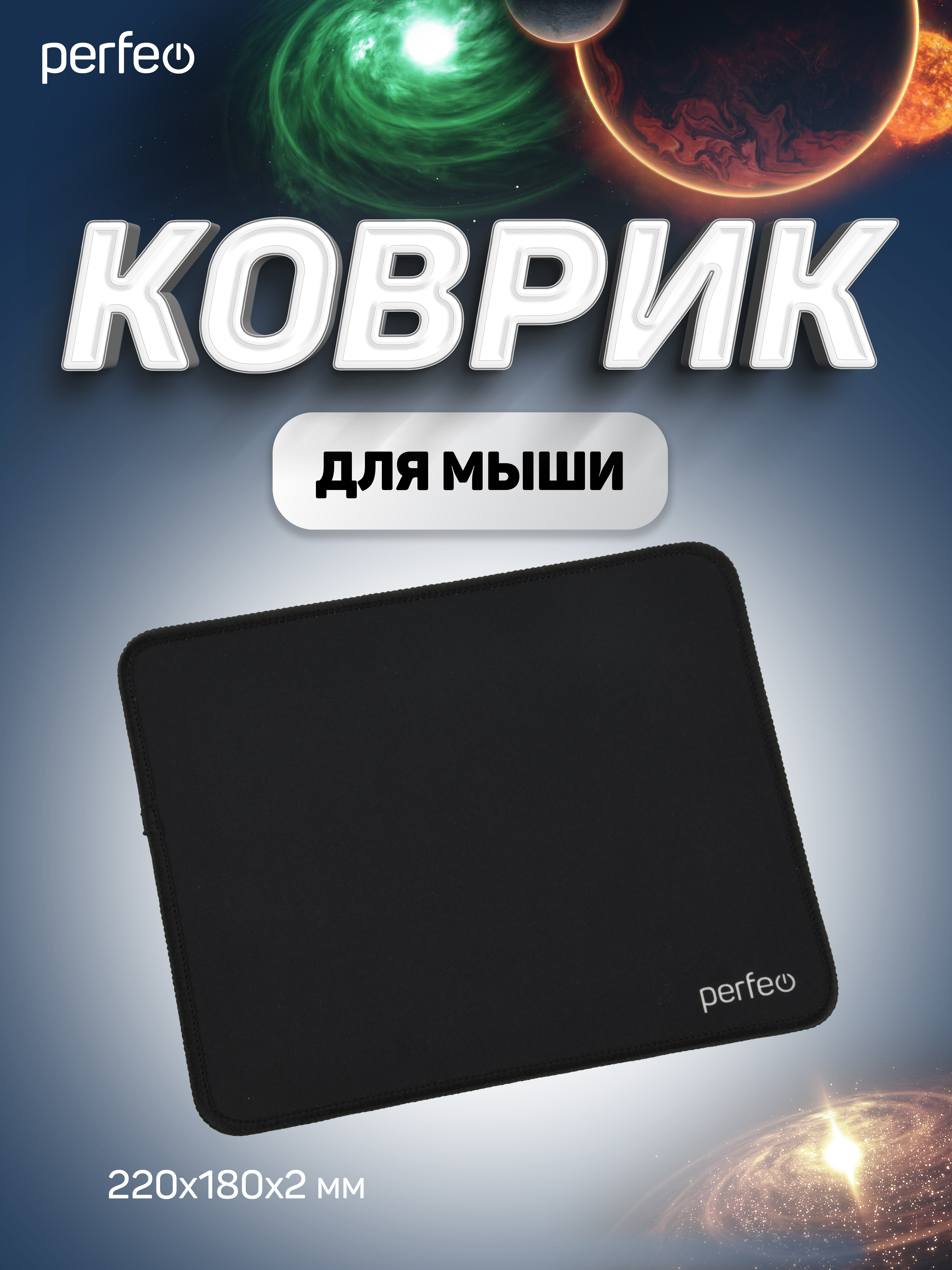 Коврик для мыши Perfeo Black чёрный - фото 6