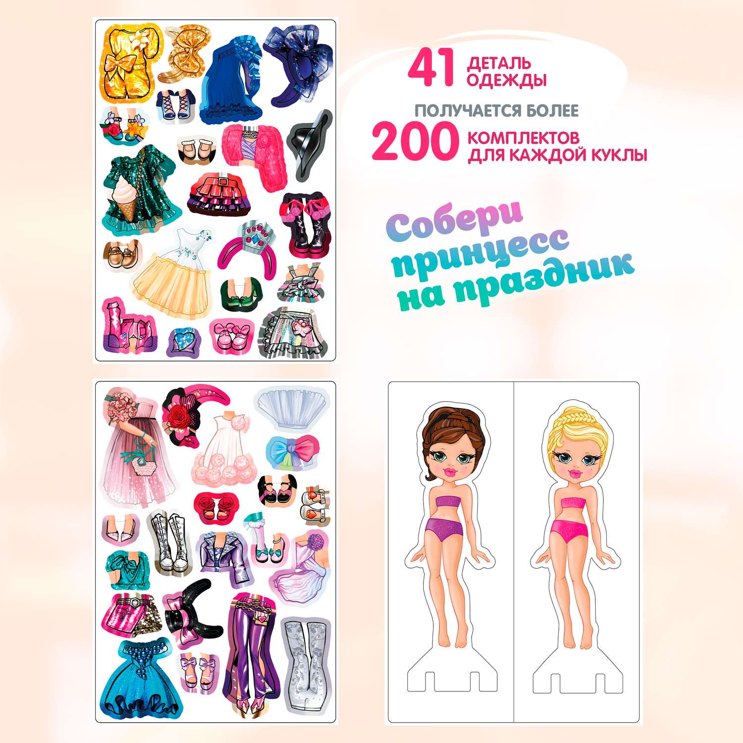 Магнитный игровой набор Premiere Publishing Магнитные куклы одевашки Принцессы 41 одежа 2 куклы - фото 1