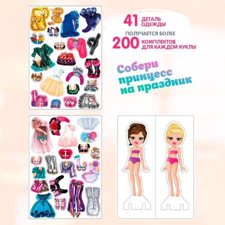Магнитный игровой набор Premiere Publishing Магнитные куклы одевашки Принцессы 41 одежа 2 куклы
