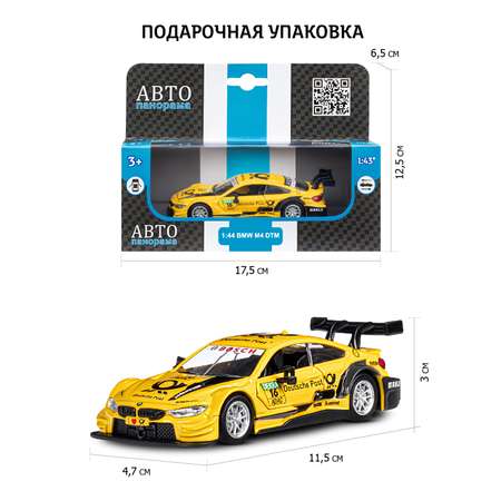 Автомобиль АВТОпанорама BMW M4 1:44 желтый