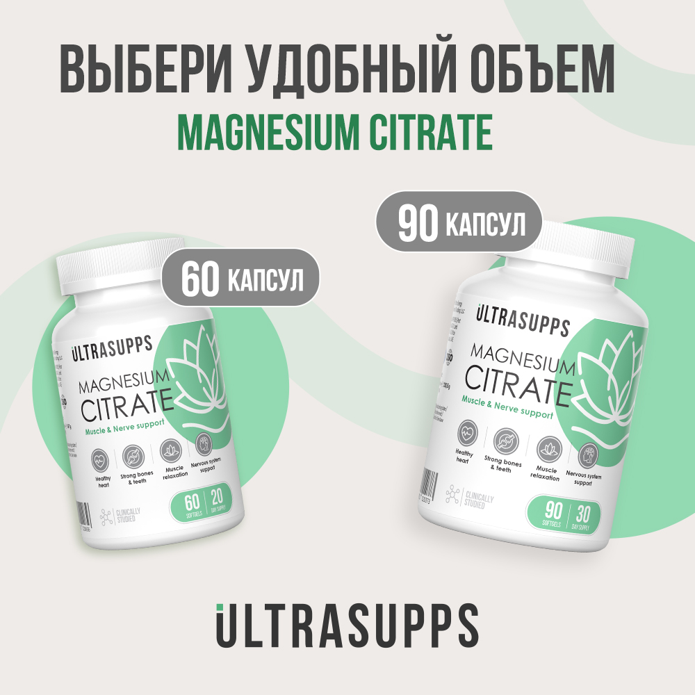 Магний Цитрат ULTRASUPPS 90 мягких капсул для здоровья нервной системы - фото 7