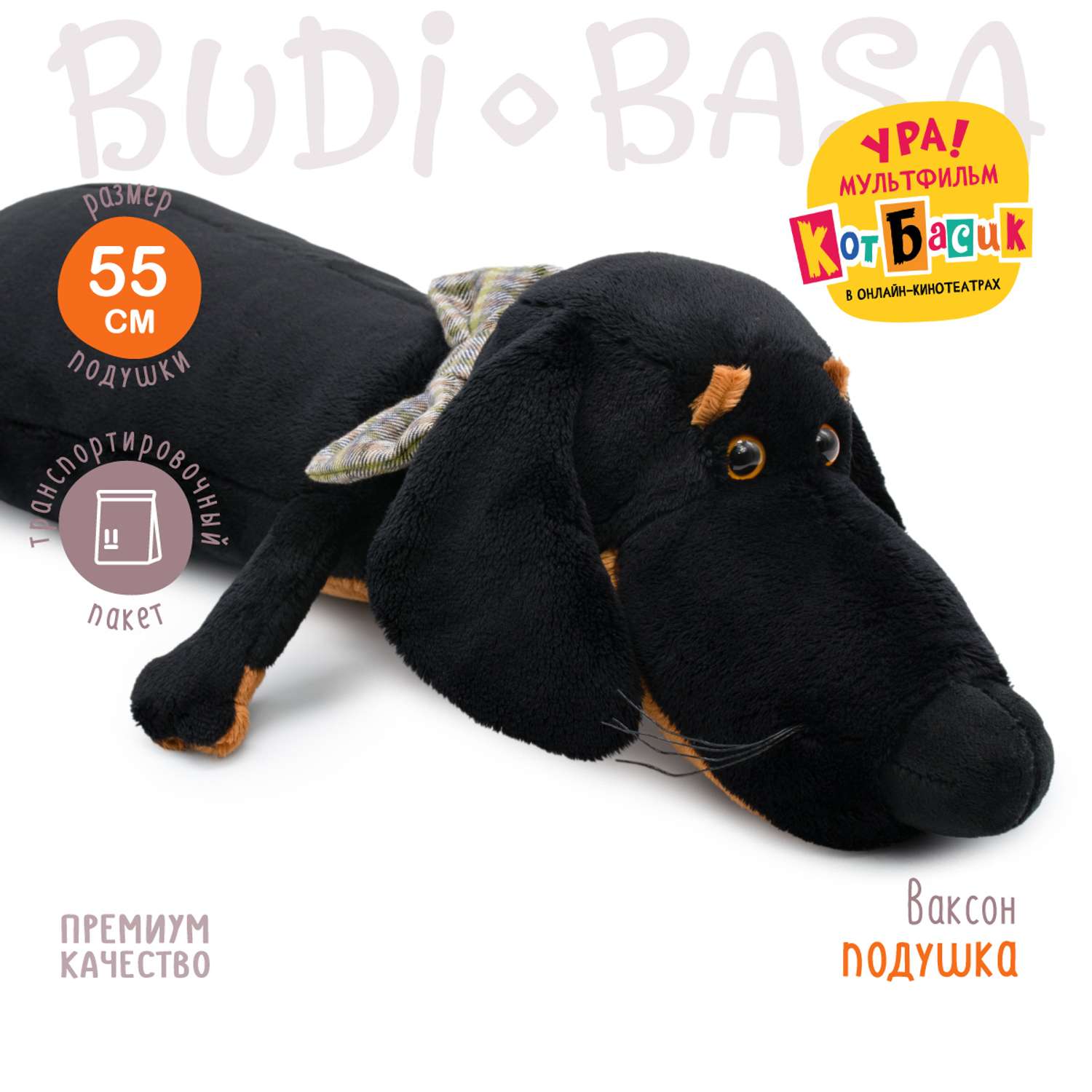 Мягкая игрушка-подушка BUDI BASA Ваксон 55 см Vaks65-007 - фото 2