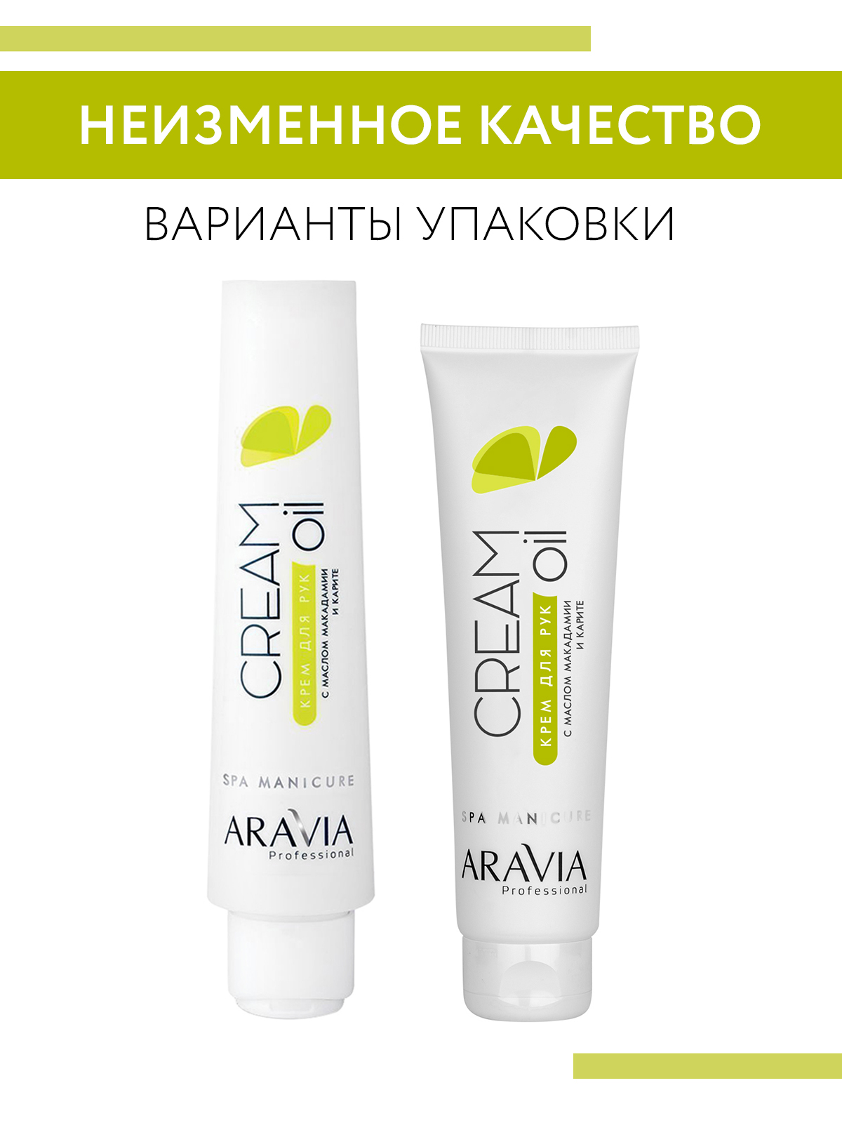 Крем для рук ARAVIA Professional Cream Oil с маслом макадамии и карите 100 мл - фото 6