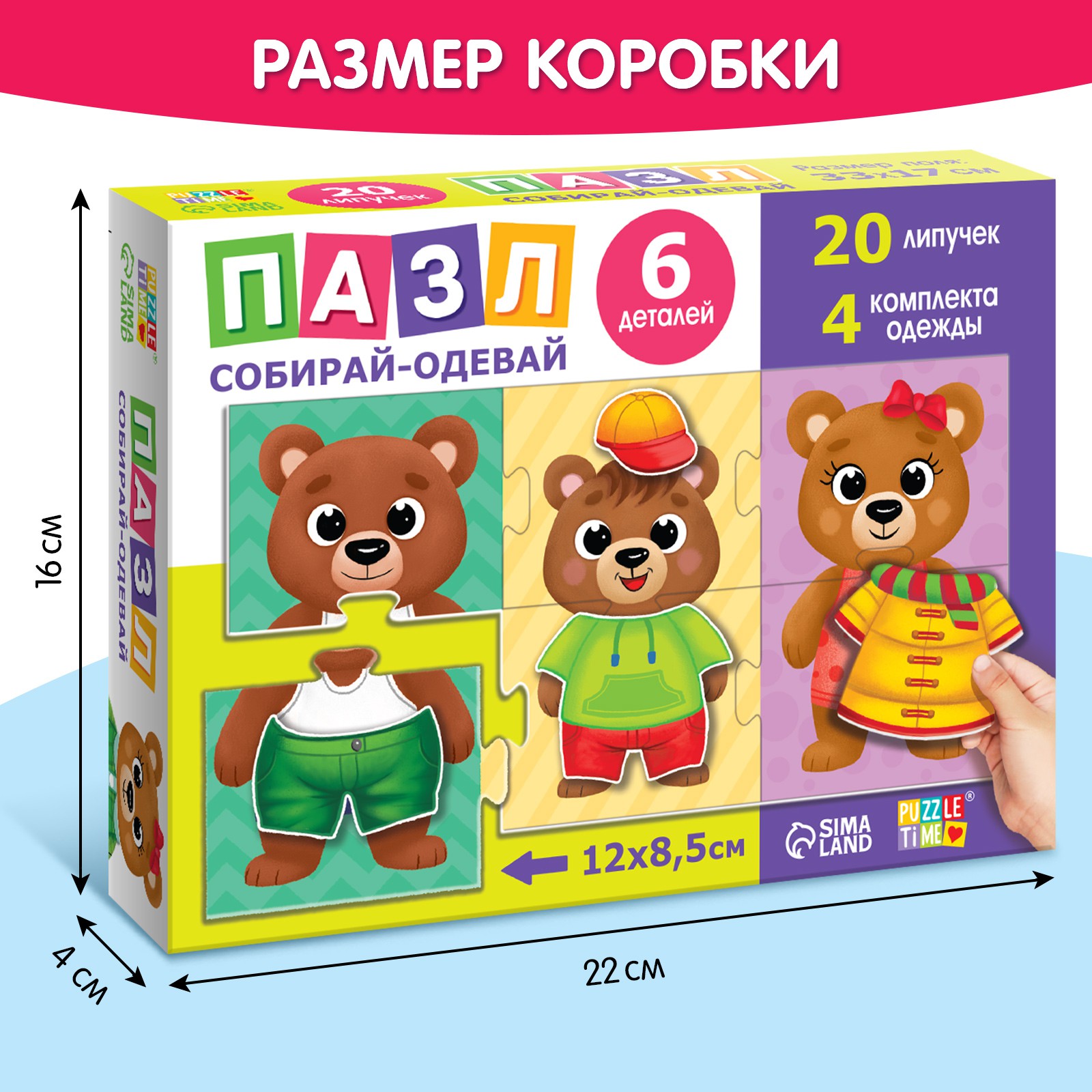 Пазл с липучками Puzzle Time «Собирай-одевай. Стильные мишки» - фото 6