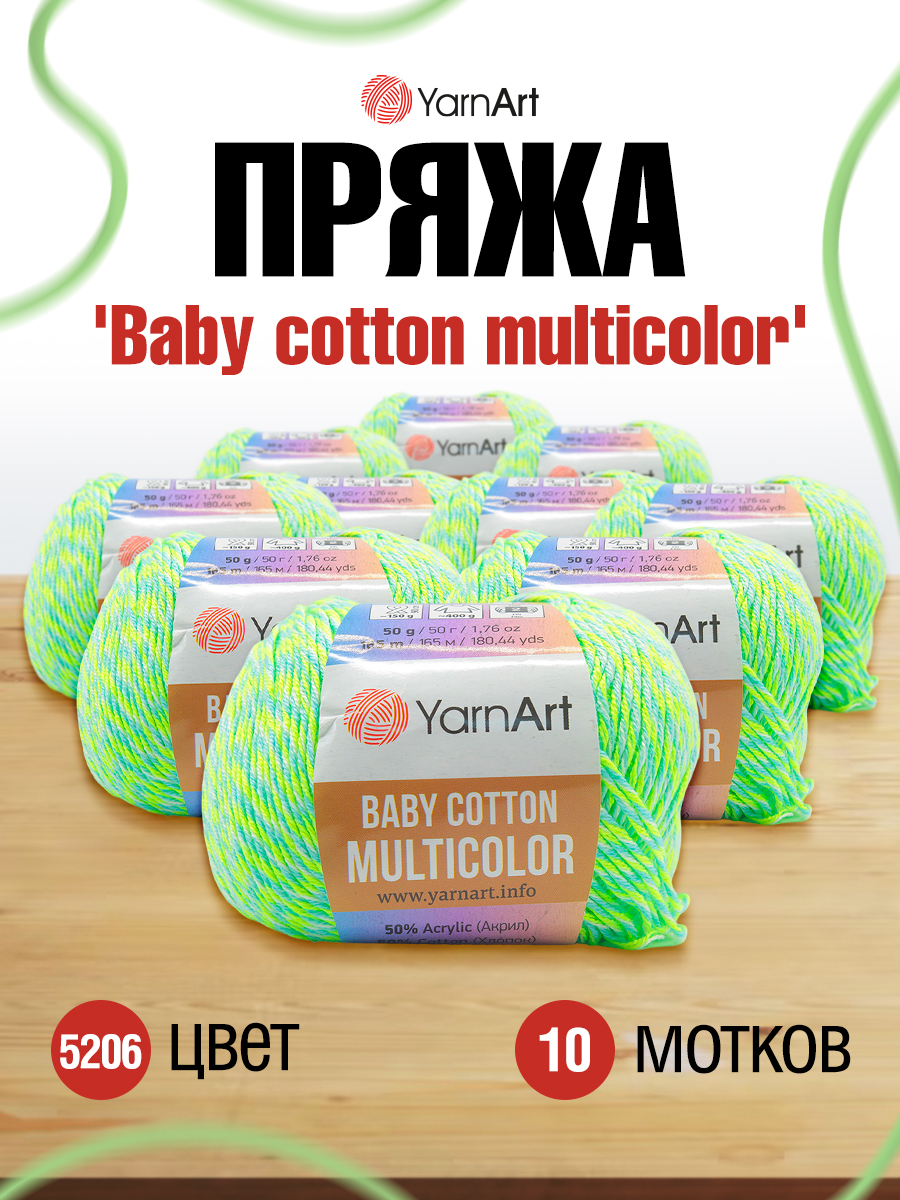 Пряжа для вязания YarnArt Baby cotton multicolor 50 гр 165 м хлопок акрил детская 10 мотков цвет 5206 - фото 1