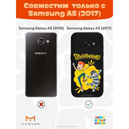 Силиконовый чехол Mcover для смартфона Samsung A5 (2017) Союзмультфильм Дядя Фёдор и Матроскин