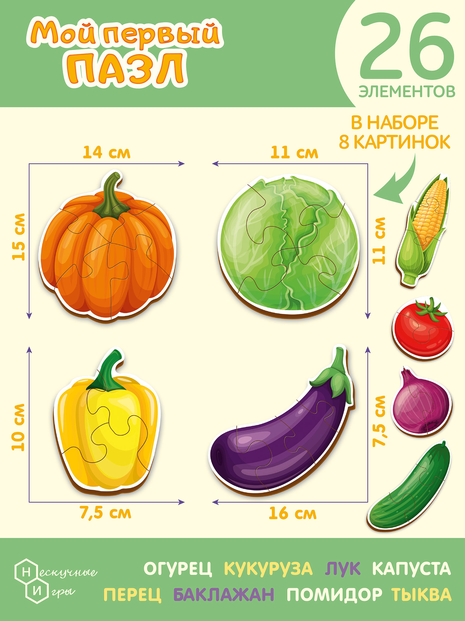 Фигурный пазл для малышей Нескучные игры Овощи - фото 4
